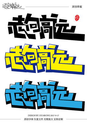 手繪POP廣告字體設(shè)計(jì) 紅動(dòng)中國(guó)，創(chuàng)意無限