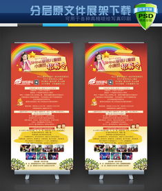 招募令精品兒童廣告 創(chuàng)新x展架與易拉寶設(shè)計策略